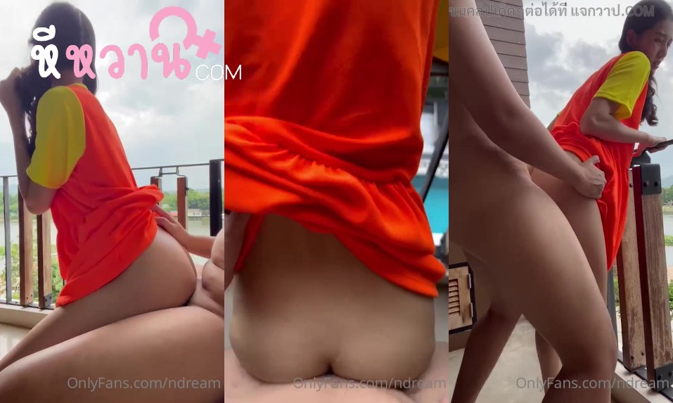 คลิปหลุด Onlyfans ndream น้องดรีม ใส่ชุดโกโกวามาโดนผัว มาขึ้นคร่อมขย่มควยให้ผัว บนเก้าอี้ตรงระเบียง ก่อนโดนท่าหมา ปล่อยน้ำว่าวแตกใน