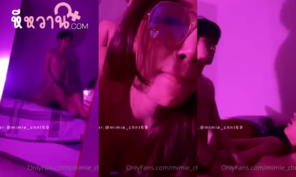 คลิปหลุด Onlyfans mimie_chnt69 สาวแว่นขี้เงี่ยนเซ็กจัด โดนจับซอยหีคาห้องเชือด โดนเย็ดไปเขี่ยเม็ดแตดไป โครตเสียว