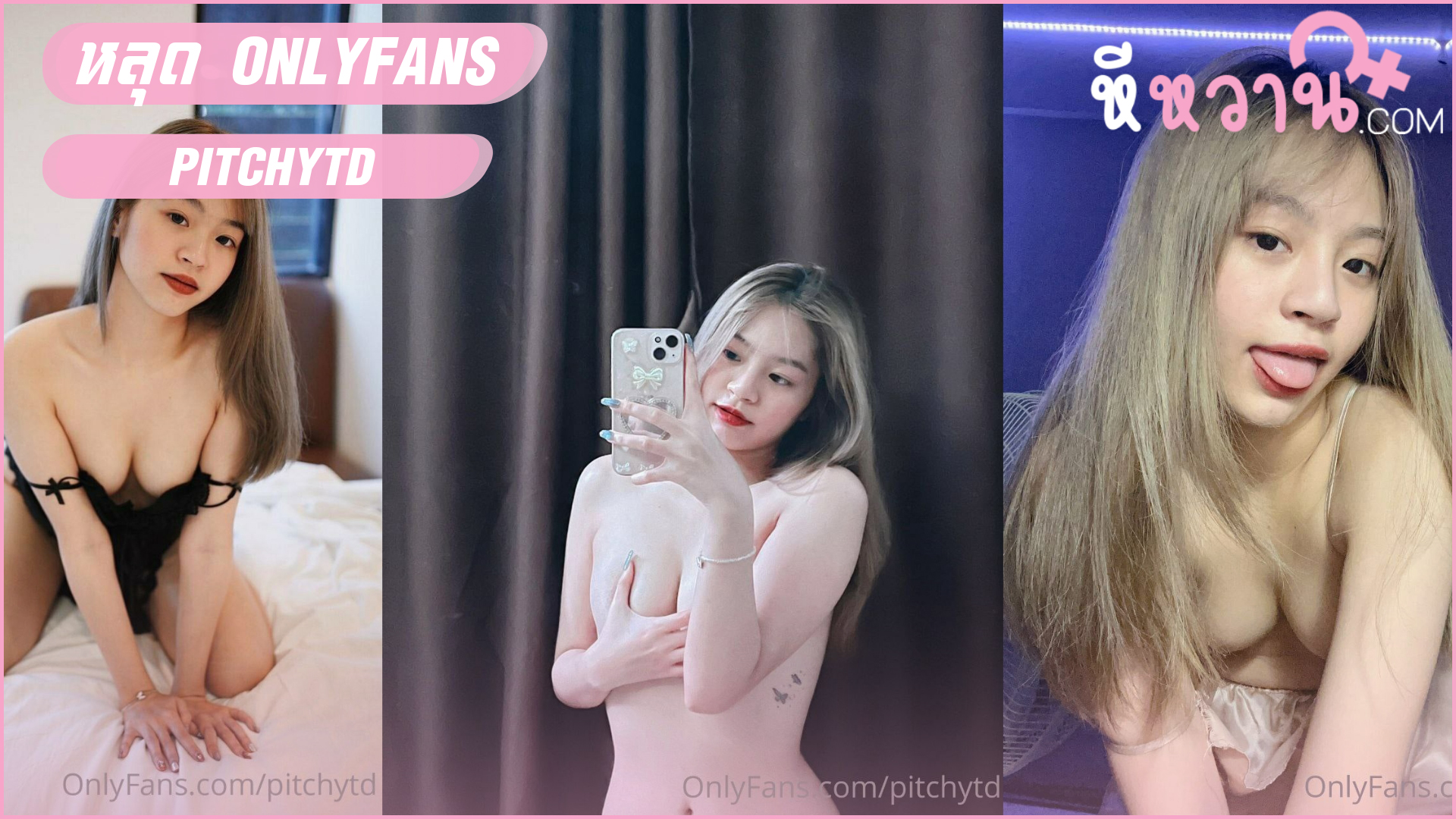 xxx คลิปหลุด หีหวาน น้องเบล Pitchytd ดาวเด็ด มศว รวมหลุดonlyfans เย็ดหีโชว์นมเย็ดคาชุดครางเสียวสุดๆโคตรเด็ด
