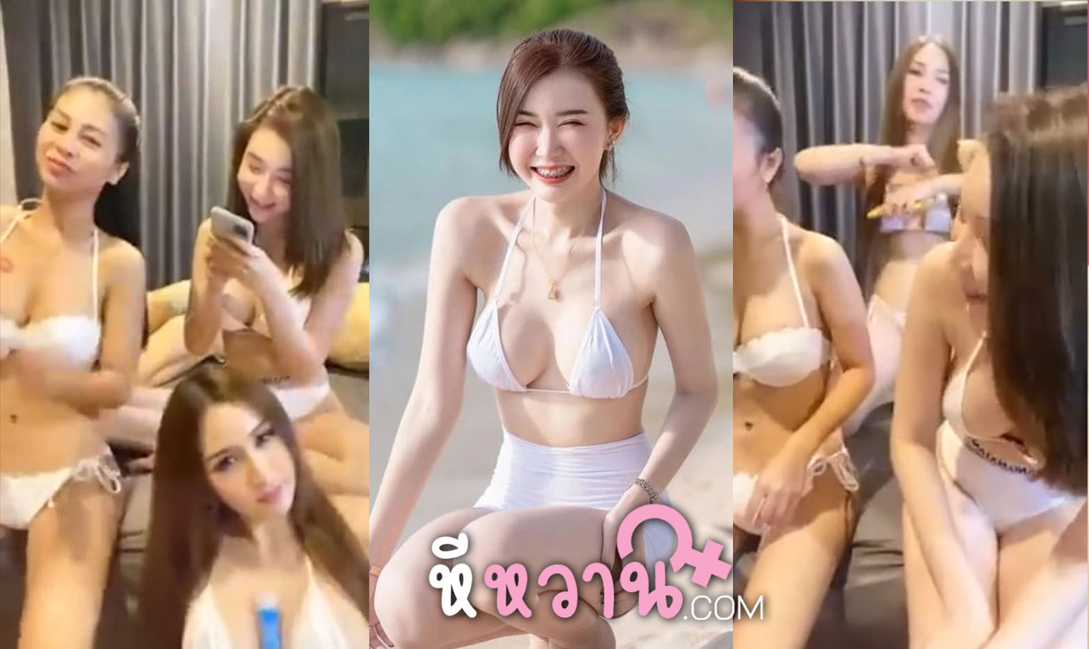 คลิปหลุดไลฟ์สด 4 สาวพริตตี้ออยรอยจูบกับน้องคะแนน มาเต้นร่อนเอวโชว์น่าเย็ดมากๆ แต่ละคนทรงซ้อทั้งงั้น