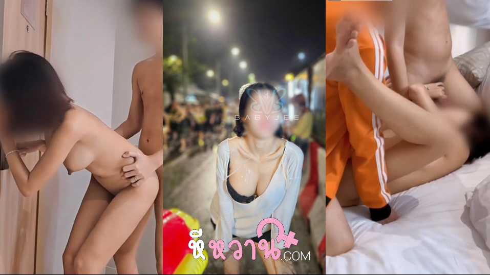 คลิปหลุด babyjee กำลังเย็ดกับผัวแบบมันส์ๆอยูไรเดอร์ก็มา เปิดห้องรับของจากไรเดอร์ตอนกำลังเย็ดกับผัวเลยชวนไรเดอร์มาสวิงกิ้งกันเลย สลับกันเย็ดจนน้ำหีโคตรมันส์ ซอยจนน้ำแตกเต็มหี