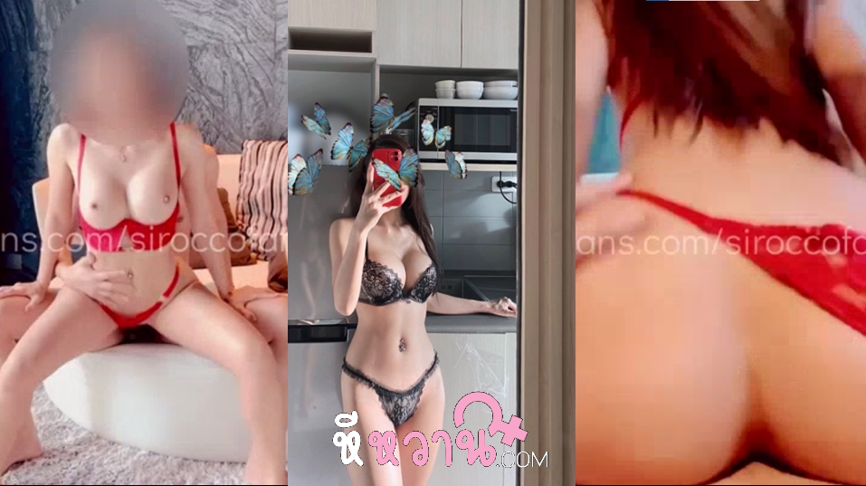 คลิปหลุด siroccofans สาวหุ่นโคตรเด็ด มาพร้อมกับชุดชั้นในสุดยั่วเย็ด ขึ้นขย่มควยมันส์ๆเสียวๆ ขย่มแรงร้องเสียวกันทั้งคู่ ก่อนจะโดนจับแหกหีวอยยิกๆ ซอยจนต้องดึงควยออกมาแตกข้างนอก