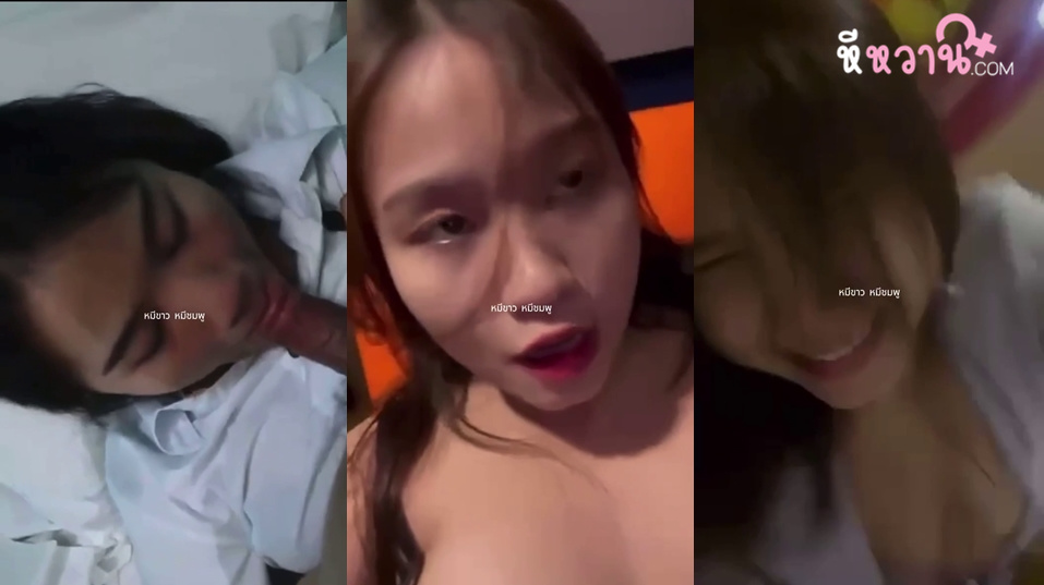 คลิปหลุด น้องแนนสาวอวบใหม่ล่าสุด โดนผัวเย็ดสดตอกสดๆหีดำแต่โครตน่าเย็ดตอนโดนเย็ดหน้าตาโครตเงี่ยนเลย