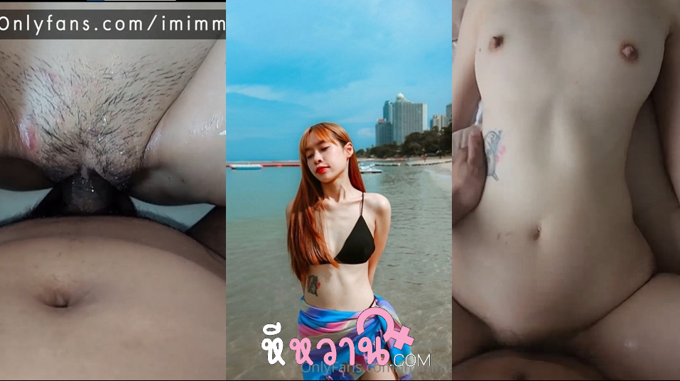 คลิปหลุด imimmaim พาแฟนสาวผอมบางนมพอดีมือน่ารัก มาเย็ดกันแบบจัดหนักจัดเต็มซอยหีกันตับๆ จับโม๊กควยดูดควยกันจ๊วบๆ แล้วจับสาวนางแหกหีซอยยิกๆ ซอยจนต้องรีบดึงควยออกมาชักข้างนอก