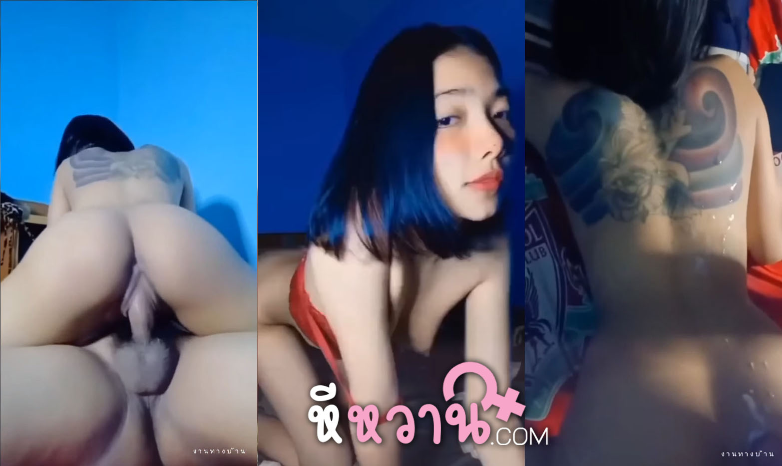 คลิปหลุดงานทางบ้านรวม อย่างเด็ด สาวสักหลังโคตรชอบ มาถ่ายคลิปเย็ดสดกับผัว แตกไปหลายน้ำมาก ขึ้นขย่มเย็ด อย่างสุด