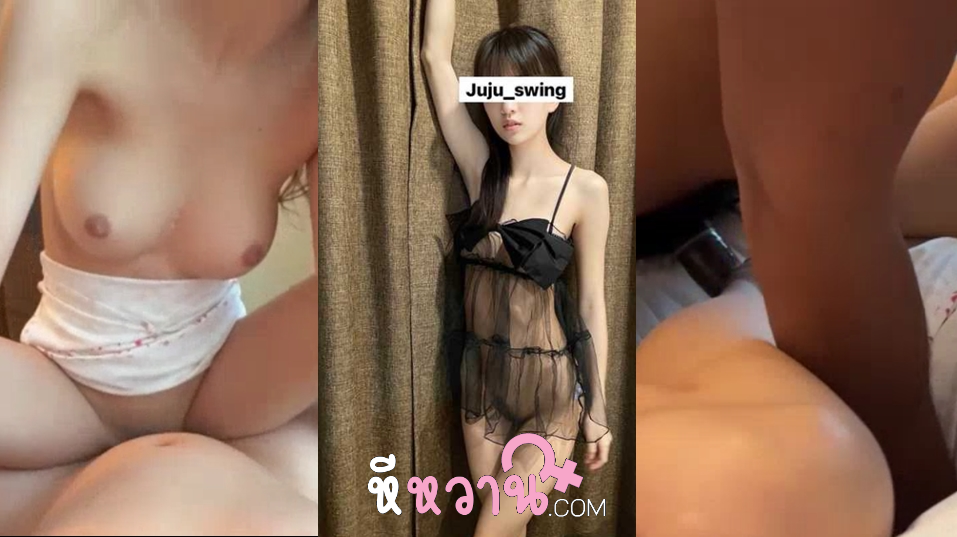 คลิปหลุด juju_swing น้องจูจูสาวสวยหุ่นเด็ด นัดควยดำๆใหญ่ๆมาจัดหนักซอยไม่พัก จัดท่า 69 กันมันส์ๆ ก่อนโดนจับแหกหีซอยตับๆโคตรมันส์ๆ สวิงกิ้ง 3P เด้ากันมันส์ๆ จนน้ำแตกเต็มหี