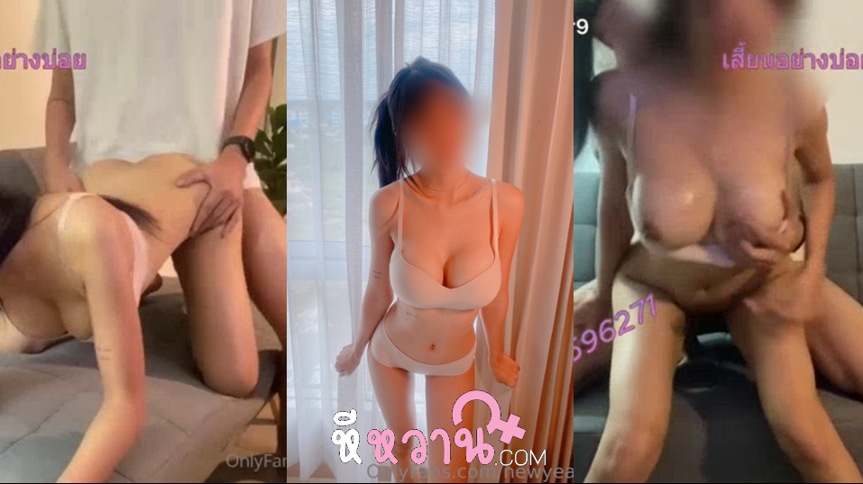 คลิปหลุด newyearst6 น้องนิวสาวสวยน่ารัก จัดหนักกับผัวที่โซฟาโคตรโหดโคตรมันส์ ควักควยโม๊กจ๊วบๆ แล้วจับใส่สูตรท่าหมาซอยตับๆกระแทกๆ ขึ้นขย่มควยกันต่อ เอาโคตรมันส์จนน้ำแตก