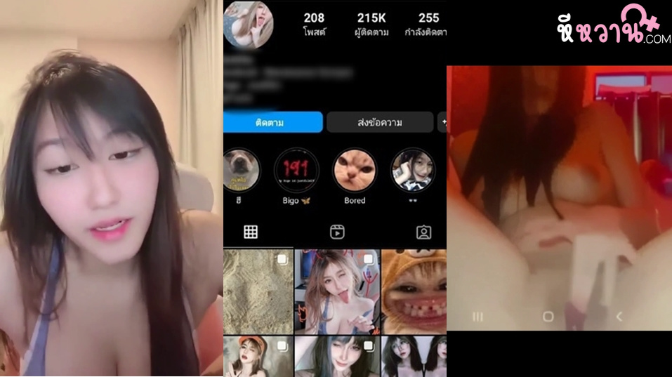 xxxหี น้องฟิล์ม สาวbigoมาไกลจริงๆ หน้าตาแม่งโคตรน่ารักเลยเสียงเพราะจัดๆ มีคลิปนั่งอ้าหีด้วยโคตรเสียวเลย
