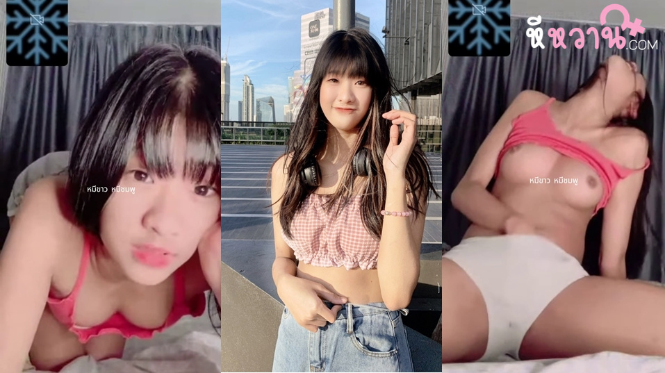 xxxหี น้องน้ำมนต์ น่ารักสดใสมากแต่โคตรน่าเย็ดเลย ตอนน้องยิ้มแม่งโคตรน่าเอาควยยัดปากหัวนมน่าดูดชิบหาย
