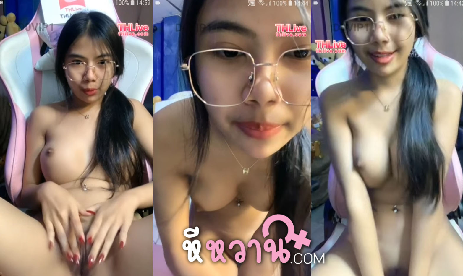 คลิปหลุดไลฟ์สด Thlive สาวแว่นนมใหญ่ หุ่นน่าเย็ดมากๆ เห็นแล้วควยตั้งบอกเลยว่าน่าเย็ดไม่เบา