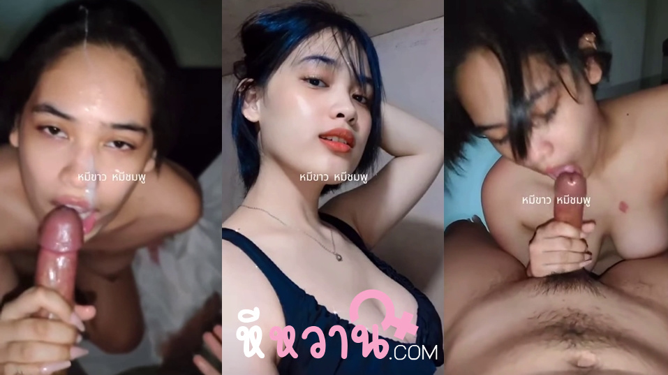 คลิปหลุดไทย หมีขาวหมีชมพูจัดสาวทางบ้านมาให้ หน้าตาโคตรเด็ดโม๊คควยโคตรดีเลย นมใหญ่โดดดูดนมจนแดงไปหมด โม๊คควยจนแตกน้ำควยเต็มหน้าไปหมดเลย เด็ดจัดๆ