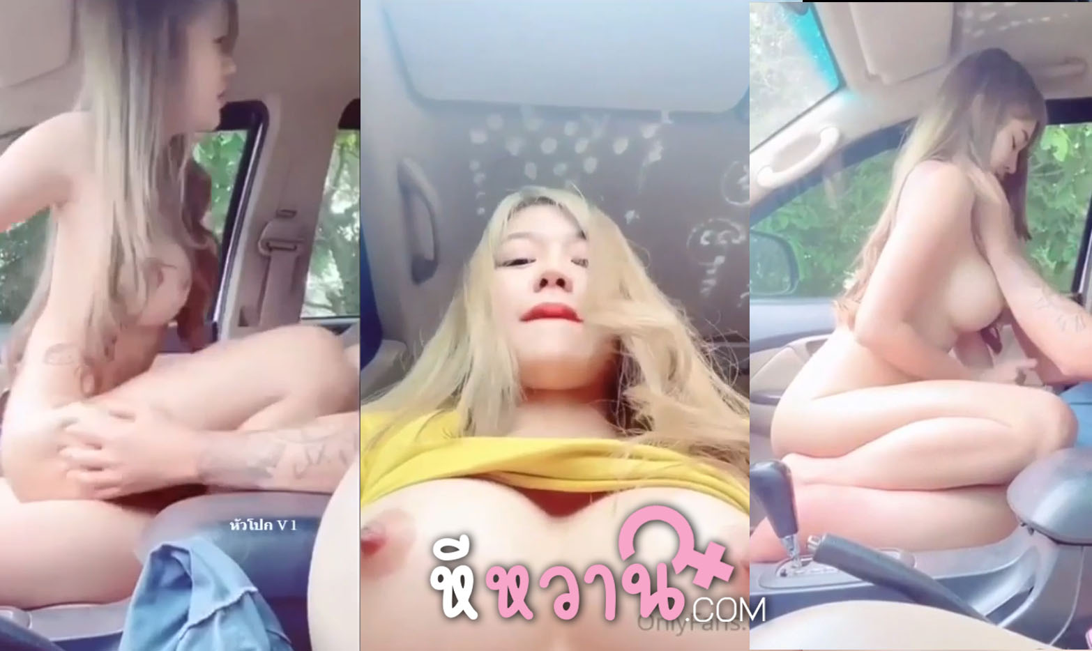 คลิปหลุดน้องณัฐชา natchalabibi ดาวโป๊โอลี่แฟนผมสี ขึ้นขย่มควยผัวบนรถ หีอย่างน่าเย็ดนมเด้งน่าดูดมาก xxx