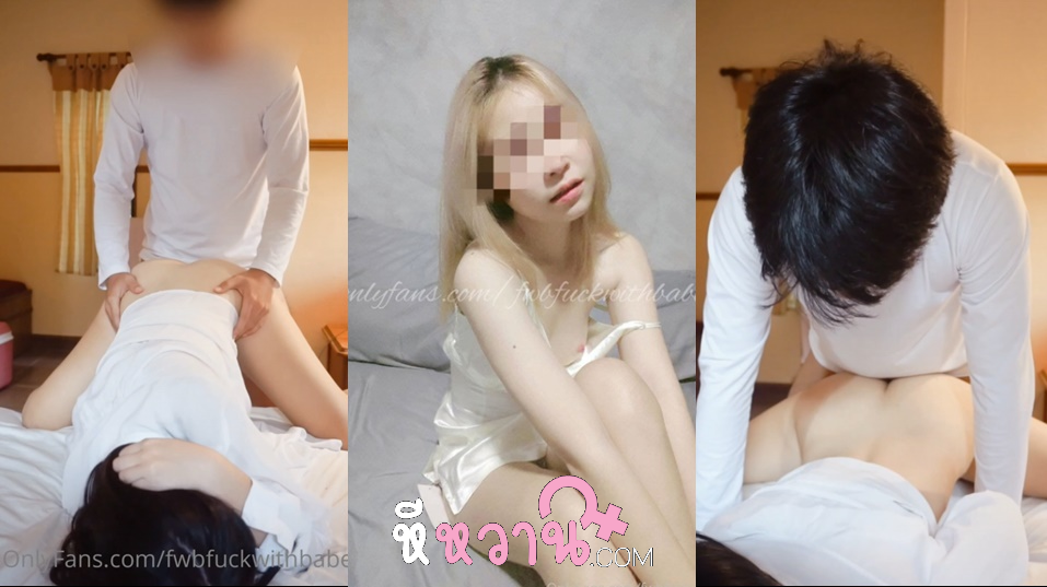 คลิปหลุด fwbfuckwithbabe น้องหมวยสาวสวยขาวเนียนนมสวยๆ จับล้วงหีเขี่ยเม็ดหีเสียวๆเรียกน้ำ แล้วโดนจับใส่สูตรท่าหมาซอยยับ แล้วแหกหีซอยต่อยิกๆจนน้ำแตกเต็มหี