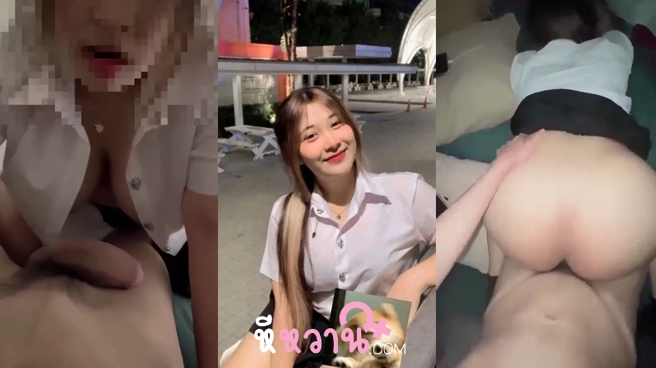 คลิปหลุดไทย นักศึกษามอดัง โดนแฟนจับเย็ดคาชุดนักศึกษาแล้วถ่ายคลิปมาด้วย นมแม่งอย่างใหญ่เลยใหญ่เกินตัวโม๊คควยโคตรเสียวตอนโดนซอยท่าหมาแม่งโคตรฟินเลย