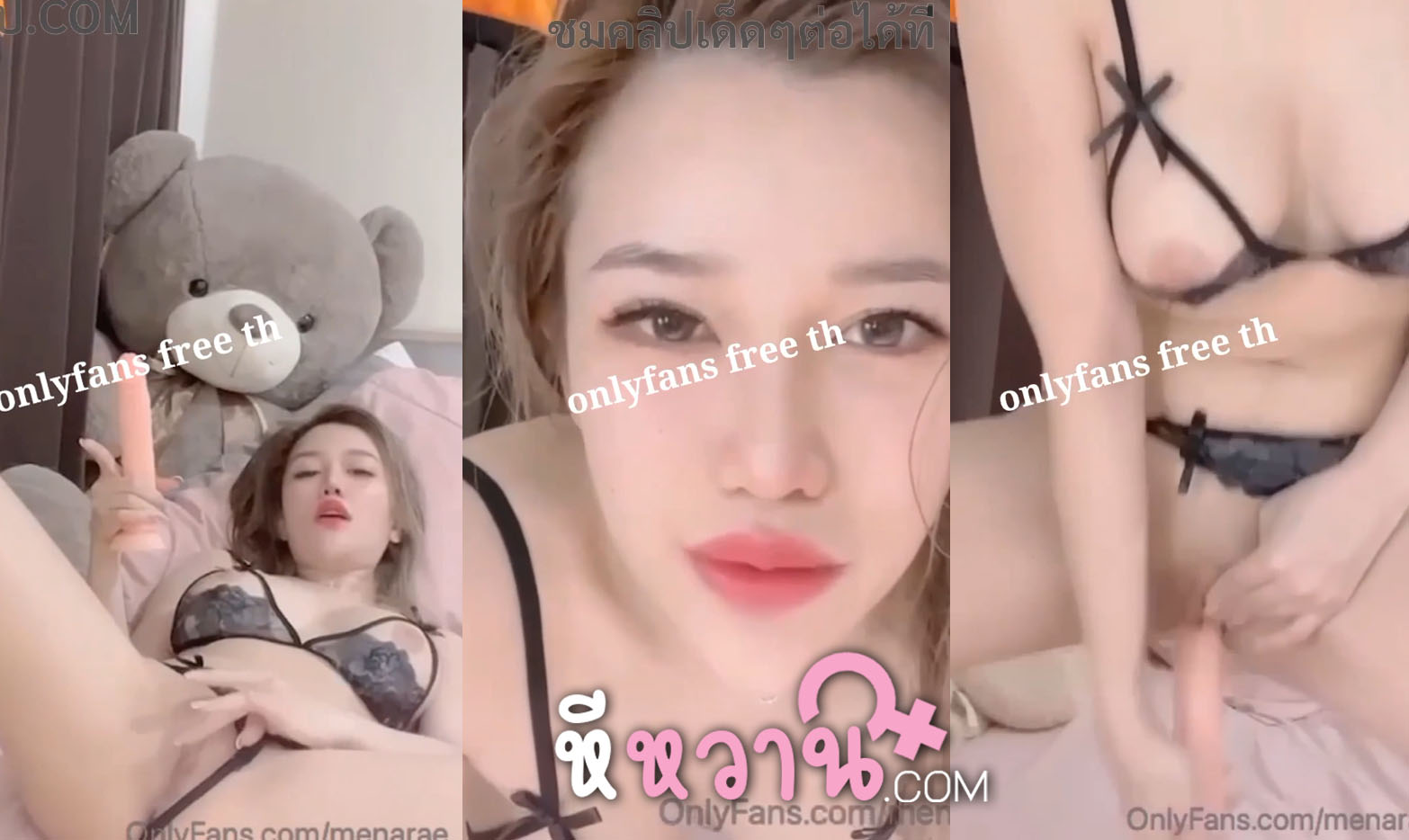 คลิปหลุด Onlyfans น้องมีนาเรวดี ย้อมสี menarae แก้ผ้าหน้ากล้องแล้วใช้ดิลโด้แทงรูหี ครางอย่างเสียวเลยน้องมีนาครับ xxx