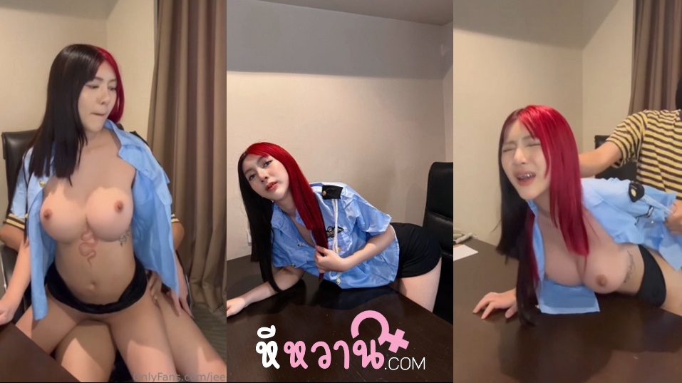 คลิปหลุด jeedjad_ss น้องจี๊ดจ๊าดสาวสวยน่ารัก เล่นบทตำรวจสาวสุดเสียว จับผู้ต้องหามาจัดโคตรมันส์ จับควยเสียบหีแล้วขึ้นขย่มตับๆ แล้วโดนจับใส่ท่าหมาซอยไม่หยุดบอกเลยมันส์มาก เอาจนน้ำแตก