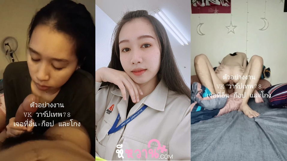 คลิปหลุดใหม่ สาวอมตะชลบุรีโดนชู้ถ่ายคลิปตอนเย็ดมาปล่อย โคตรเสียวงานดีจากทางบ้านเด็ดชิบหายตั้งกล้องขย่มควยเย็ดโคตรเสียวฟินสัส
