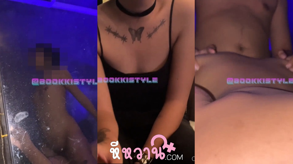 คลิปหลุด bookkistyle นัดเย็ดน้องผีเสื้องานดีหุ่นเด็ดโคตรน่าตอก โดนโม๊กควยเสียวๆ แล้วจับแหกหีซอยตับๆโคตรมันส์แบบสุดๆ ขย่มควยร่อนหีจัดท่าหมาต่อฟินๆ เอาจนน้ำแตก