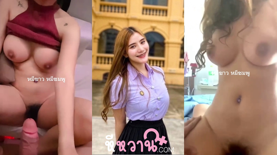 xxxหี นักศึกษานมโต นมใหญ่ชิบหายเลยขาวน่าเย็ดมากโดนตอกสดๆเย็ดแบบนี้เสียวไม่ไหวเลย หุ่นแจ่มขนาดนี้ใครจะอดใจไหวอยากแตกในใส่แม่งเลย