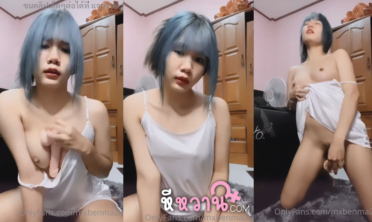 คลิปหลุดสาววัยรุ่นไทยทางบ้านช่วยตัวเอง หลุด Onlyfans Mxbenma22 น้องมีนวัยรุ่นสาวไทยขี้เงี่ยนโชว์เสียวเอาดิลโด้มาเขี่ยหีเข้าออกรูอย่างเสียวปล่อยน้ำหีไหล