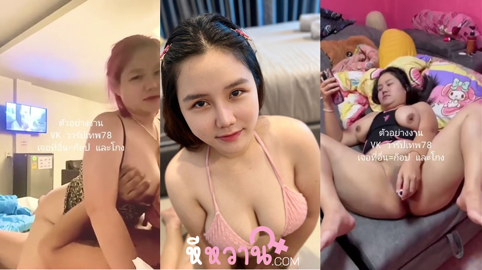 xxxหี สาวอวบแม่งน่าเย็ดทุกคนเลยมั้ย อวบๆขนาดนี้แต่ขย่มควยโคตรเก่งบดควยเสียวชิบหาย เงี่ยนจนต้องเอาควยปลอมมายัดหีต่อเลยหรอ