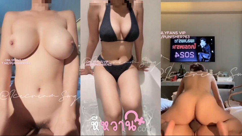 คลิปหลุด icecreamswg สาวสวยหุ่นยามๆ นมใหญ่ๆ จัดหนักกันในอ้างน้ำ แล้วพากันไปต่อที่เตียงมันส์ๆ ขึ้นขย่มควยตับๆ โยกๆ บดๆ ควย อย่างเสียวโดนโก่งหีซอยท่าหมาจับเด้าจนแตกในคา