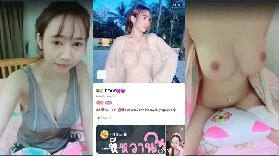 xxxหี Peawmini ทีเด็ดน้องแพรวตัวเล็กน่าเย็ดก็คนนี้นี่แหละ หุ่นอย่างดีเลยนมใหญ่น่าตอกมาก ยั่วเย็ดน่าโดนตอกจัด เจาะสะดือนมใหญ่โคตรน่าซอยเลย