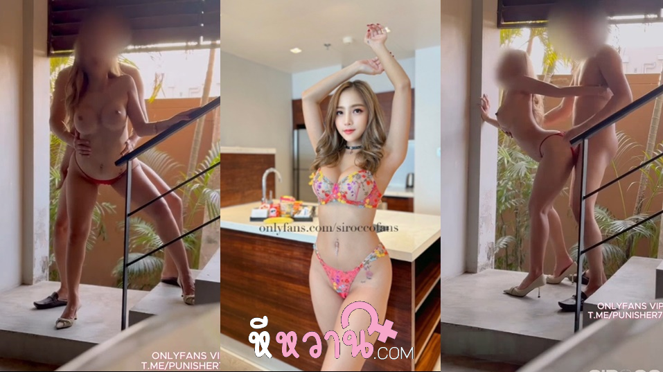 คลิปหลุด siroccofans น้องชิสาวสวยหุ่นงามๆ นมใหญ่ๆ หีเนียนๆ จัดหนักกับผัวโคตรมันส์จัด งัดควยใหญ่ๆให้ดูดจ๊วบๆ แล้วจัดท่าหมาซอยกันยับตรงบันไดเสี่ยวๆ เย็ดรีบซอยเอากันน้ำแตกเต็มก้น เยิ้มๆ ฟินๆ