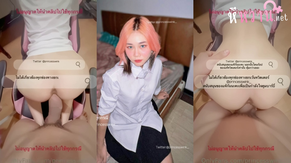 คลิปหลุดOnlyfans princesswink สาวหุ่นเด็ดๆ ผิวขาวมาโดนแฟนหนุ่ม จับให้โก่งตูดตรงเก้าอี้แล้วแหวกขาเย็ดกระแทกหีลีลาอย่างมันส์ ซอยหีโครตดี ครางเสียวลั่นห้อง