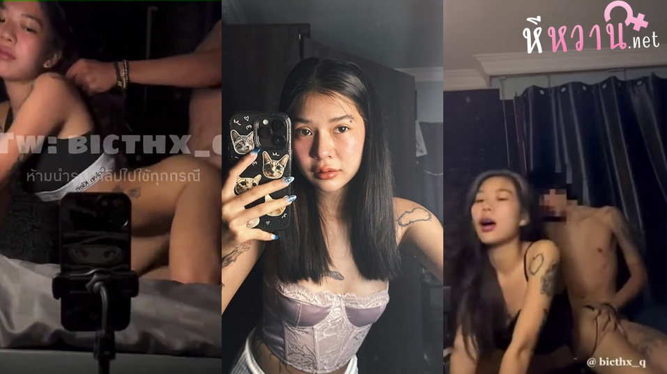 คลิปหลุดทวิตเตอร์ @bicthx_q สาวดังทวิตเตอร์ รอยสักเด็ดๆ มาโดนแฟนหนุ่มสุดแจ่ม จับแหวกขาเย็ดหีท่าหมากระแทกหีอย่างแจ่มจัดๆ กระแทกหีโครตดี ลีลาอย่างเด็ด ต่อด้วยขึ้นขย่มเย็ดร้องเสียวลั่นห้อง