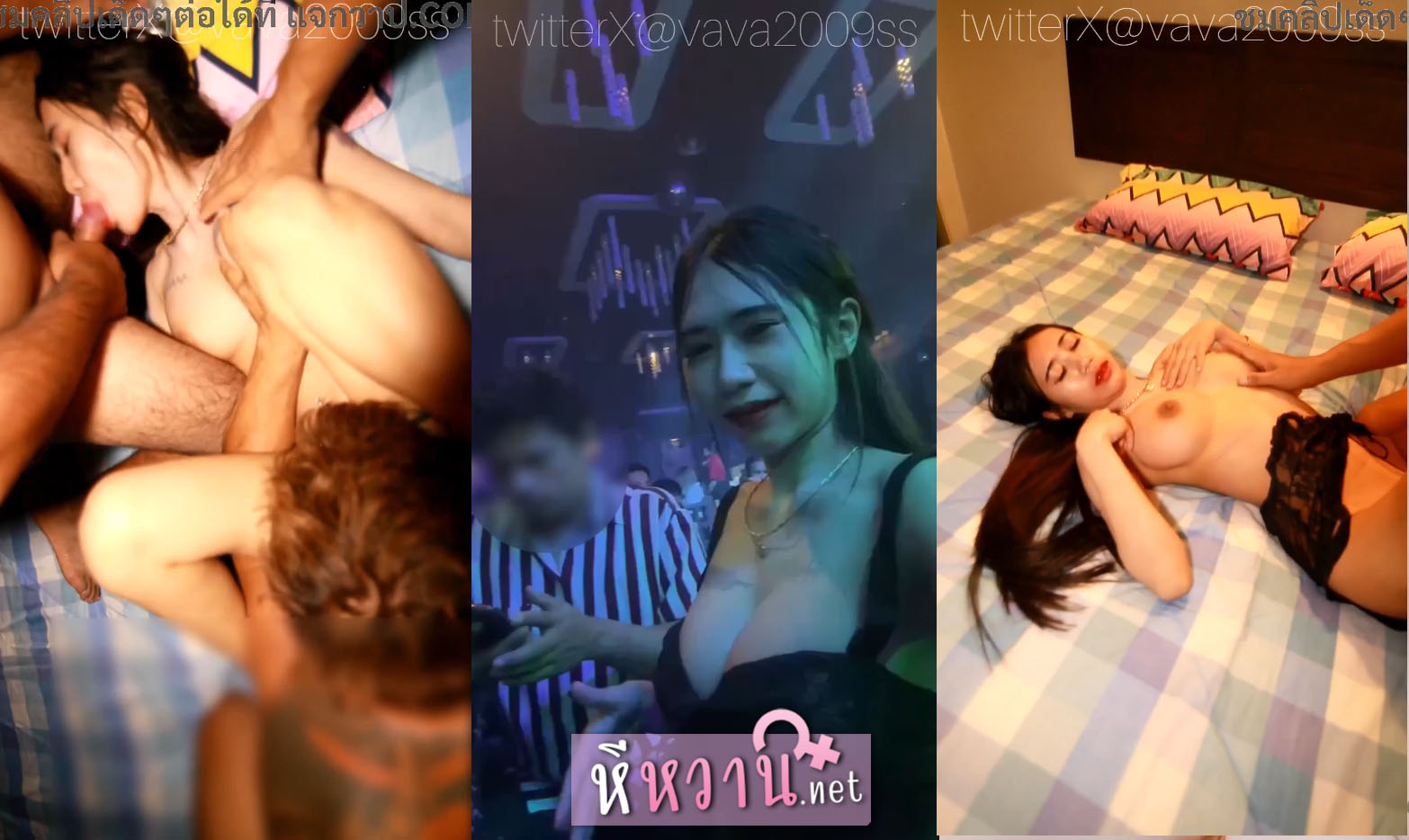 คลิปหลุดโอลี่แฟนน้องวาวา vava2009ss twitter ไปเที่ยวผับแล้วเมาโดนลากกลับมาเย็ดแตกใน xxx สาวนมใหญ่น่ารักจากแอคล็อคลากหนุ่มๆ กลับมารุมเย็ด เจอรุมเย็ดแตกใน